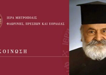 Εκδημία Πρωτοπρεσβυτέρου Αριστείδη Θωμαΐδη