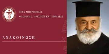 Εκδημία Πρωτοπρεσβυτέρου Αριστείδη Θωμαΐδη