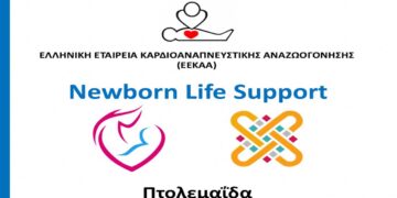 Διοργάνωση εκπαιδευτικού σεμιναρίου «Υποστήριξη της ζωής του νεογνού» το Σάββατο 19/10