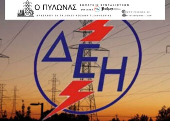 Σωματείο Συνταξιούχων ΔΕΗ: Ανοικτή επιστολή προς τους βουλευτές για τις καθυστερήσεις απονομής συντάξεων