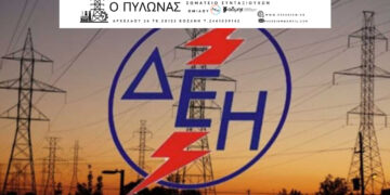 Σωματείο Συνταξιούχων ΔΕΗ: Ανοικτή επιστολή προς τους βουλευτές για τις καθυστερήσεις απονομής συντάξεων