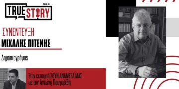 Μ. Πιτένης για ΠΑΣΟΚ: Η απόδοση της Άννας Διαμαντοπούλου, το στοίχημα για το ΠΑΣΟΚ και που “ποντάρουν” οι Ανδρουλάκης & Δούκας