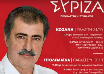ΣΥΡΙΖΑ: Σε Κοζάνη και Πτολεμαΐδα ο Παύλος Πολάκης – Δείτε το πρόγραμμα της επίσκεψης