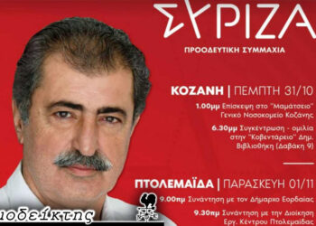 ΣΥΡΙΖΑ: Η δύσκολη χρονική συγκυρία και η επίσκεψη του κ. Πολάκη –  Ο ΑΝΕΜΟΔΕΙΚΤΗΣ σχολιάζει (31/10)