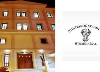 Ανακοίνωση του νέου Διοικητικού Συμβουλίου από τον Ποντιακό Σύλλογο Πτολεμαΐδας