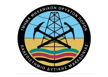 Integrated master θα χορηγεί το Τμήμα Μηχανικών Ορυκτών Πόρων της Πολυτεχνικής Σχολής του Πανεπιστημίου Δυτικής Μακεδονίας