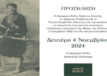 Πρόγραμμα Εκδηλώσεων Εορτασμού της επετείου για τα Ελευθέρια της Σιάτιστας