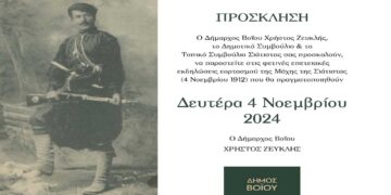 Πρόγραμμα Εκδηλώσεων Εορτασμού της επετείου για τα Ελευθέρια της Σιάτιστας