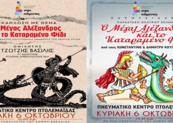 Εκδήλωση από την ΥΨΙΚΑΜΙΝΟ για τον Καραγκιόζη την Κυριακή 6/10 – Παρουσίαση εργασίας και παράσταση σκιών