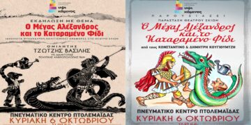 Εκδήλωση από την ΥΨΙΚΑΜΙΝΟ για τον Καραγκιόζη την Κυριακή 6/10 – Παρουσίαση εργασίας και παράσταση σκιών