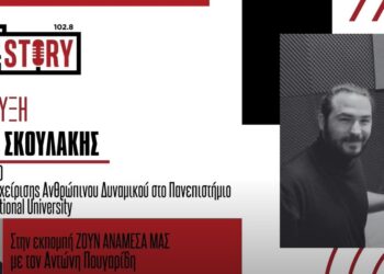 Επικοινωνία, συναισθηματική νοημοσύνη & επίλυση προβλημάτων, τα «κλειδιά» στην αγορά εργασίας