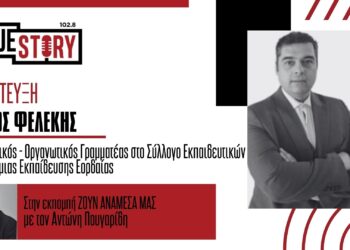 Εορδαία: Μείωση 25% στον αριθμό των παιδιών από το 2020 μέχρι το 2024