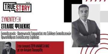 Εορδαία: Μείωση 25% στον αριθμό των παιδιών από το 2020 μέχρι το 2024