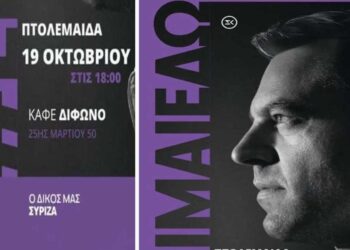 Στο Καφέ Δίφωνο θα πραγματοποιηθεί η ομιλία του Στέφανου Κασσελάκη στην Πτολεμαΐδα το Σάββατο 19/10
