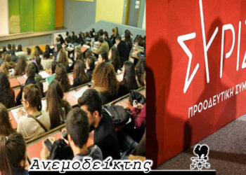 Μια φορά φοιτητής, πάντα φοιτητής! – ΣΥΡΙΖΑ: Ολοταχώς προς τα κάτω! – Ο ΑΝΕΜΟΔΕΙΚΤΗΣ σχολιάζει (24/10)