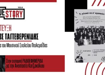 Π. Ταγτεβερενίδης: Με Ζαμπέτα και άρωμα Ελλάδα το Μουσικό σχολείο Πτολεμαΐδας κάνει “απόβαση” σήμερα στο Μόναχο