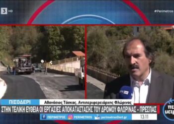 Ολοκληρώνεται η ασφαλτόστρωση στο Πισοδέρι- Την Πέμπτη σε κυκλοφορία ο δρόμος Φλώρινα- Πρέσπα(Video)