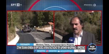 Ολοκληρώνεται η ασφαλτόστρωση στο Πισοδέρι- Την Πέμπτη σε κυκλοφορία ο δρόμος Φλώρινα- Πρέσπα(Video)