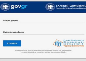 Τέλος οι κωδικοί Taxisnet για όλους τους πολίτες – Η επίσημη ανακοίνωση – Οι νέοι κωδικοί