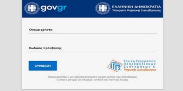 Τέλος οι κωδικοί Taxisnet για όλους τους πολίτες – Η επίσημη ανακοίνωση – Οι νέοι κωδικοί