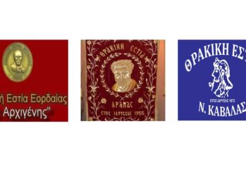 Εκδήλωση προς τιμήν του πρώην Δημάρχου Σηλυβρίας Ozcan  Isiklar από τη Θρακική Εστία Εορδαίας το Σάββατο 19/10