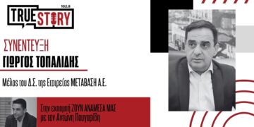 Γ. Τοπαλίδης (ΜΕΤΑΒΑΣΗ ΑΕ): 54.000 στρέμματα διαθέσιμα για επενδύσεις μέχρι το τέλους του χρόνου