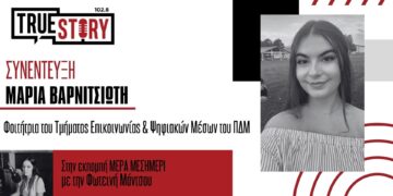 M. Βαρνιτσιώτη: Tips & συμβουλές για την εκπόνηση Πτυχιακής Εργασίας