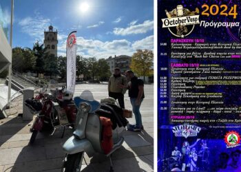 Κοζάνη: Έφτασαν οι δίτροχες κούκλες για το OctoberVesp!