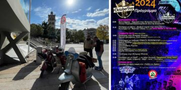 Κοζάνη: Έφτασαν οι δίτροχες κούκλες για το OctoberVesp!