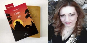Μόλις κυκλοφόρησε το μυθιστόρημα «Γλυκιά Ζωή» της Κοζανίτισσας Αλεξάνδρας Βαγιώτα από τις Εκδόσεις Παρέμβαση