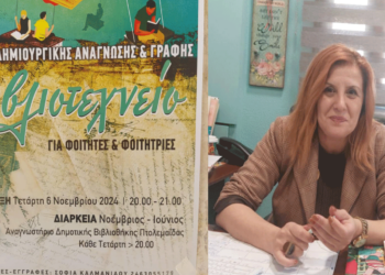 “ΒΙΒΛΙΟΤΕΧΝΕΙΟ” για φοιτητές και φοιτήτριες πρώτη φορά , στην Δημοτική Βιβλιοθήκη Πτολεμαΐδας! (ρεπορτάζ της Κούλας Πουλασιχίδου)