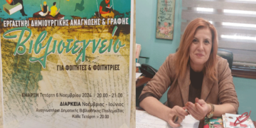 “ΒΙΒΛΙΟΤΕΧΝΕΙΟ” για φοιτητές και φοιτήτριες πρώτη φορά , στην Δημοτική Βιβλιοθήκη Πτολεμαΐδας! (ρεπορτάζ της Κούλας Πουλασιχίδου)