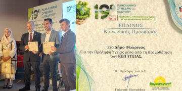 Βράβευση του Δήμου Φλώρινας από το Διαδημοτικό Δίκτυο Υγιών Πόλεων