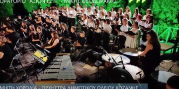 Με ένα επετειακό βίντεο γιορτάζει τα 10 χρόνια λειτουργίας της η Μικτή Χορωδία του Δημοτικού Ωδείου Κοζάνης