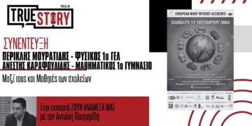 Πτολεμαΐδα: Σχολεία της περιοχής συμμετέχουν στην 18η «Ευρωπαϊκή Νύχτα χωρίς Ατυχήματα» το Σάββατο 19/10