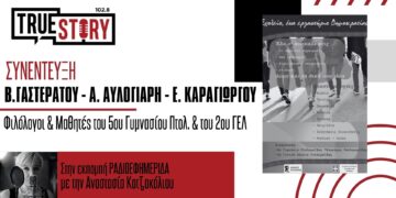 Στο Teens Athens Democracy Forum, συμμετείχαν μαθητές από το 5ο Γυμνάσιο και το 2ο ΓΕΛ Πτολ/δας