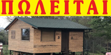 Πωλείται κτήμα στο Εμπόριο του Δήμου Μουρικίου