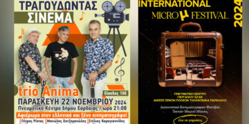 Υψικάμινος:  Κινηματογραφικό διήμερο στην Πτολεμαΐδα – Φεστιβάλ ταινιών και ζωντανά οι καλύτερες μουσικές από γνωστές ταινίες