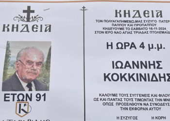 Απεβίωσε ο αρτοποιός Γιάννης Κοκκινιδης από την Πτολεμαΐδα – Το συγκινητικό μήνυμα των συγγενών