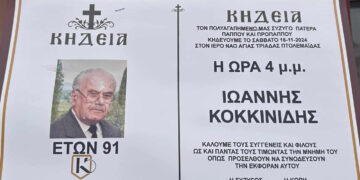 Απεβίωσε ο αρτοποιός Γιάννης Κοκκινιδης από την Πτολεμαΐδα  – Το συγκινητικό μήνυμα των συγγενών