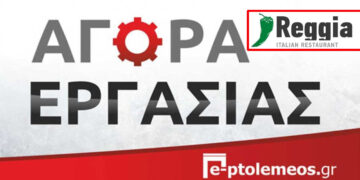 Πτολεμαΐδα-Reggia Italian restaurant: Ζητούνται 2 κοπέλες για τη θέση του service