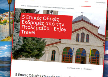 Δημοσίευμα ταξιδιωτικού περιοδικού: “Κρυμμένος θησαυρός η Πτολεμαΐδα – 5 Επικές Οδικές Εκδρομές”