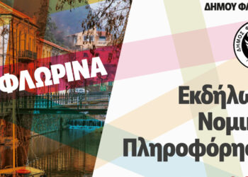 Φλώρινα: Εκδήλωση νομικής πληροφόρησης με θέμα την παρενόχληση στην εργασία