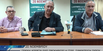 Γενική Απεργία στις 20 Νοεμβρίου: Το Εργατικό Κέντρο Κοζάνης καλεί σε κινητοποίηση (Βίντεο από Top Channel)