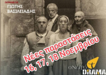 Το “Έγκλημα στο Καρατζιάλε” συνεχίζεται… – Νέες παραστάσεις