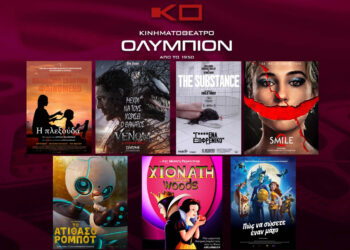 Κινηματοθέατρο «Ολύμπιον»: Πρόγραμμα κινηματογράφου από Παρασκευή 01/11/2024 έως και Τετάρτη 06/11/2024