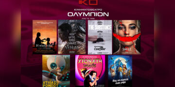 Κινηματοθέατρο «Ολύμπιον»: Πρόγραμμα κινηματογράφου από Παρασκευή 01/11/2024 έως και Τετάρτη 06/11/2024