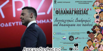 Συνέδριο ΣΥΡΙΖΑ: Φτάνουμε στην αρχή του τέλους; – Δημοτική Βιβλιοθήκη Πτολεμαΐδας: Μια σταθερή μονάδα παραγωγής πολιτισμού – Ο ΑΝΕΜΟΔΕΙΚΤΗΣ σχολιάζει (8/11)