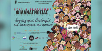 Νέο πρόγραμμα φιλαναγνωσίας στη Δημοτική Βιβλιοθήκη Πτολεμαΐδας: «Λογοτεχνικές Διαδρομές στα Δικαιώματα του Παιδιού»