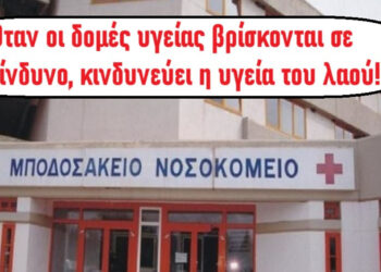 Κοινή ανακοίνωση Σωματείων για το Μποδοσάκειο: Κάλεσμα για άμεσες δράσεις